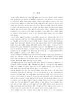[사회]사회체육 개론-2