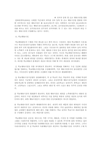 [사회]사회체육 개론-10