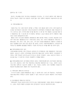 [사회]사회체육 개론-11