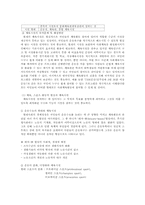 [사회]사회체육 개론-15