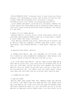 [사회]사회체육 개론-16