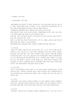 [사회]사회체육 개론-18