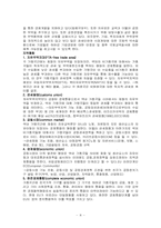 [사회]세계화와 지역주의-4