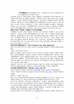 [사회]세계화와 지역주의-6