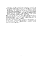 [사회]세계화와 지역주의-8