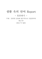 [사회]인터넷 실명제(찬성)-1