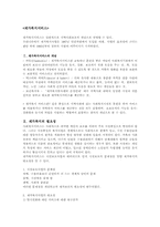 [사회]재가복지서비스-1