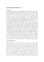 [사회]성소수자들에 대한 사회적 시각-1