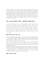[사회]성소수자들에 대한 사회적 시각-5