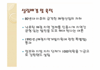 [사회]레저산업론-강원랜드-4