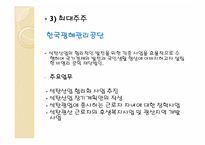 [사회]레저산업론-강원랜드-7