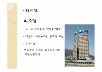 [사회]레저산업론-강원랜드-10