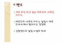 [사회]레저산업론-강원랜드-16
