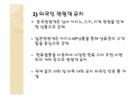[사회]레저산업론-강원랜드-19