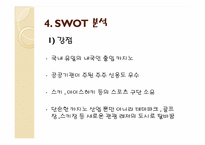 [사회]레저산업론-강원랜드-20