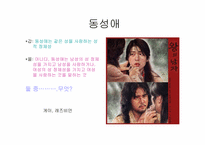 [사회]동성애 발표-3