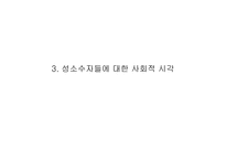 [사회]동성애 발표-10