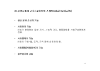 [사회]지역사회와 지역사회복지의 개념 및 성격-4
