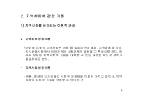 [사회]지역사회와 지역사회복지의 개념 및 성격-8