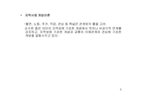 [사회]지역사회와 지역사회복지의 개념 및 성격-9