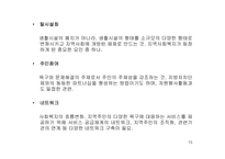 [사회]지역사회와 지역사회복지의 개념 및 성격-15