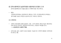 [사회]지역사회와 지역사회복지의 개념 및 성격-16