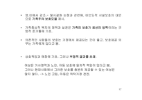 [사회]지역사회와 지역사회복지의 개념 및 성격-17