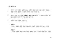 [사회]지역사회와 지역사회복지의 개념 및 성격-18