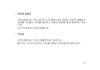 [사회]지역사회와 지역사회복지의 개념 및 성격-20