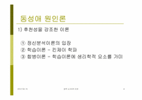 [사회]성적소수자의인권-4