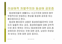 [사회]성적소수자의인권-10