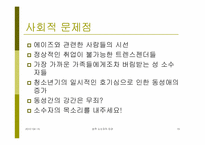 [사회]성적소수자의인권-16