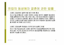[사회]성적소수자의인권-18