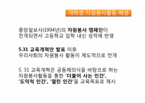[사회]자원봉사론-대학생봉사-3
