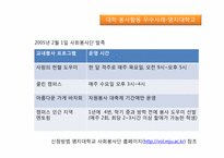 [사회]자원봉사론-대학생봉사-8