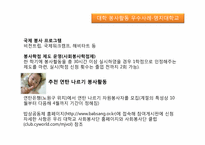 [사회]자원봉사론-대학생봉사-11