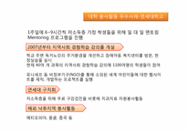 [사회]자원봉사론-대학생봉사-13