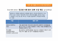 [사회]자원봉사론-대학생봉사-14