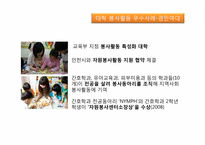 [사회]자원봉사론-대학생봉사-15