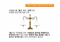 [사회]자원봉사론-대학생봉사-16