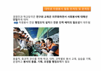 [사회]자원봉사론-대학생봉사-18