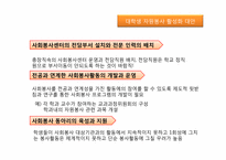 [사회]자원봉사론-대학생봉사-20