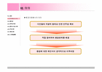 [사회]환경NGO 및 NPO의 자원봉사활동-3