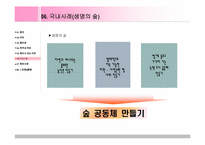 [사회]환경NGO 및 NPO의 자원봉사활동-8