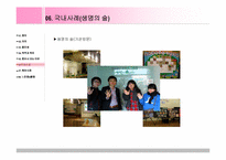[사회]환경NGO 및 NPO의 자원봉사활동-13