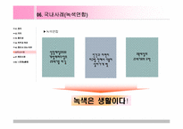 [사회]환경NGO 및 NPO의 자원봉사활동-14