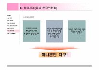 [사회]환경NGO 및 NPO의 자원봉사활동-17