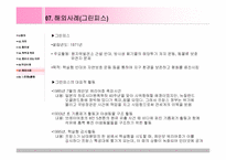 [사회]환경NGO 및 NPO의 자원봉사활동-20