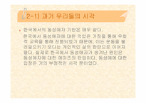 [사회]성소수자들에 대한 사회적 시각-7
