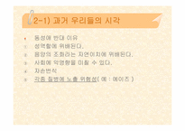 [사회]성소수자들에 대한 사회적 시각-8